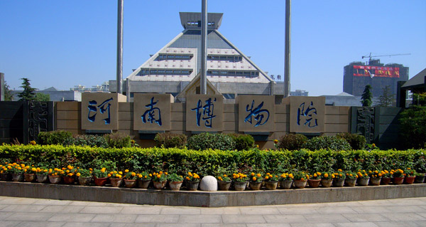 河南博物院--公共服务