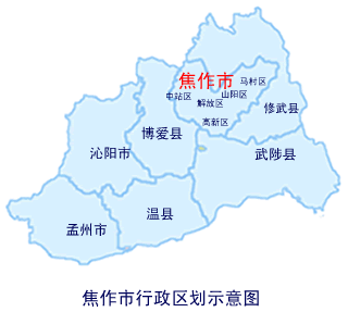 河南省人民政府门户网站 焦作市