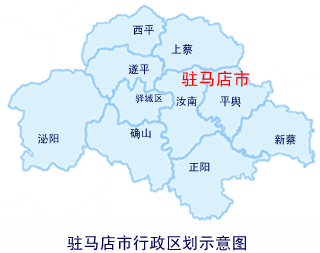 河南省人民政府门户网站 驻马店市