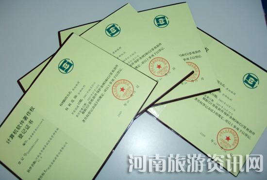 河南四项旅游信息化产品获软件著作权登记证书
