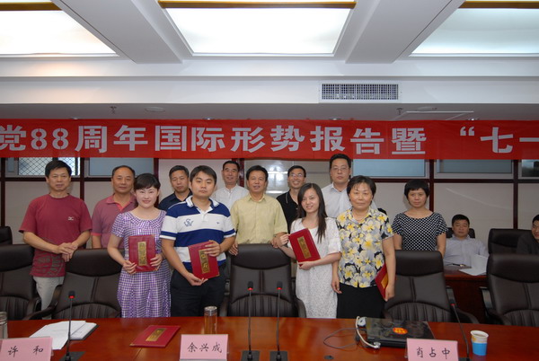 河南省政府法制办召开纪念建党88周年国际形
