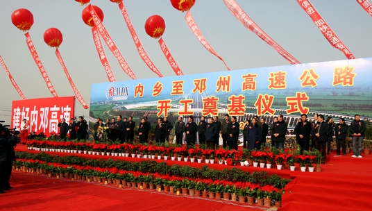 内乡至邓州高速公路12月26日开工建设--政府信