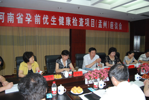 河南省孕前优生健康检查项目座谈会在孟州市召