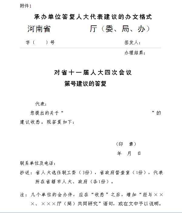 河南省人民政府办公厅关于认真做好2011年省