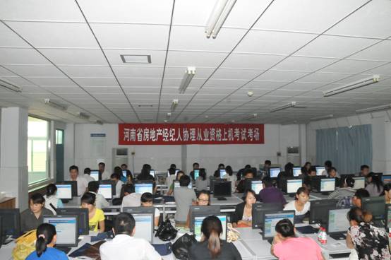河南省房地产经纪人协理从业资格试行上机考试