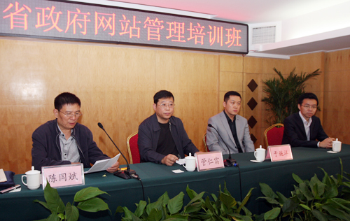 河南省政府网站管理培训班在郑州举办-政府网