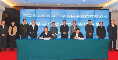 河南省政府与菜鸟网络公司合作大幕正式开启-