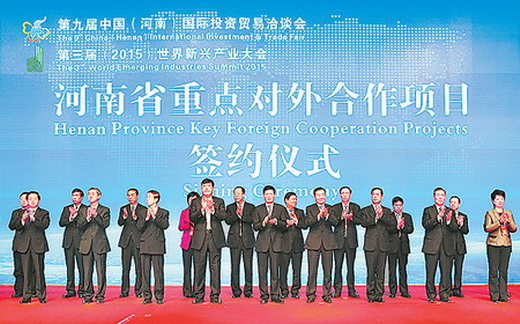 第九届中国（河南）国际投资贸易洽谈会开幕