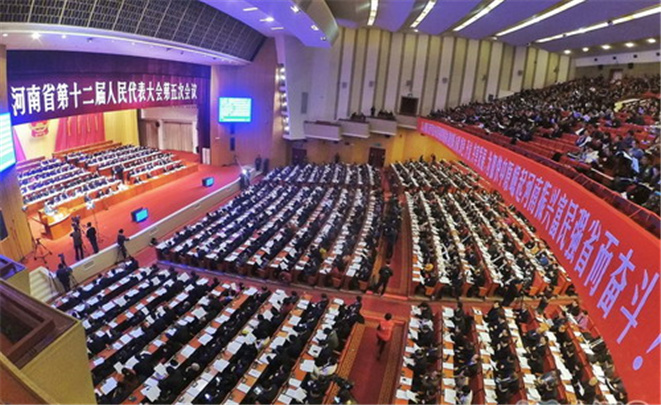 河南省十二届人大五次会议第二次大会召开