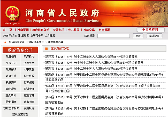 河南省2015年政府信息公开工作年度报告