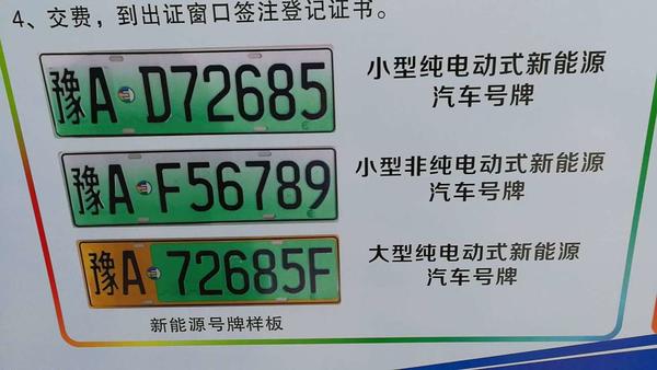 河南省人民政府门户网站 郑州首张新能源汽车牌照发放 老年代步车不在发放之列
