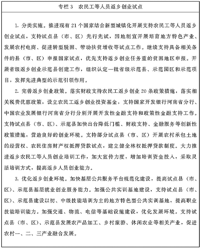 南省人民政府办公厅关于印发河南省贯彻落实