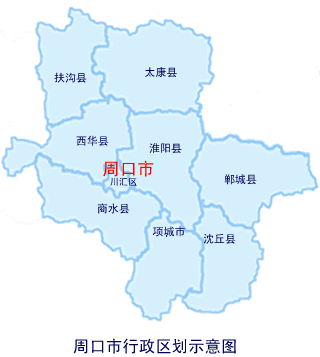 河南省人民政府门户网站 周口市 